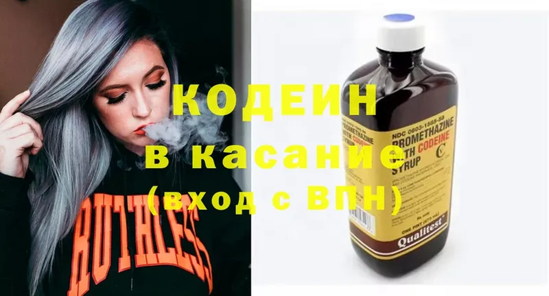 Кодеин напиток Lean (лин)  Киреевск 